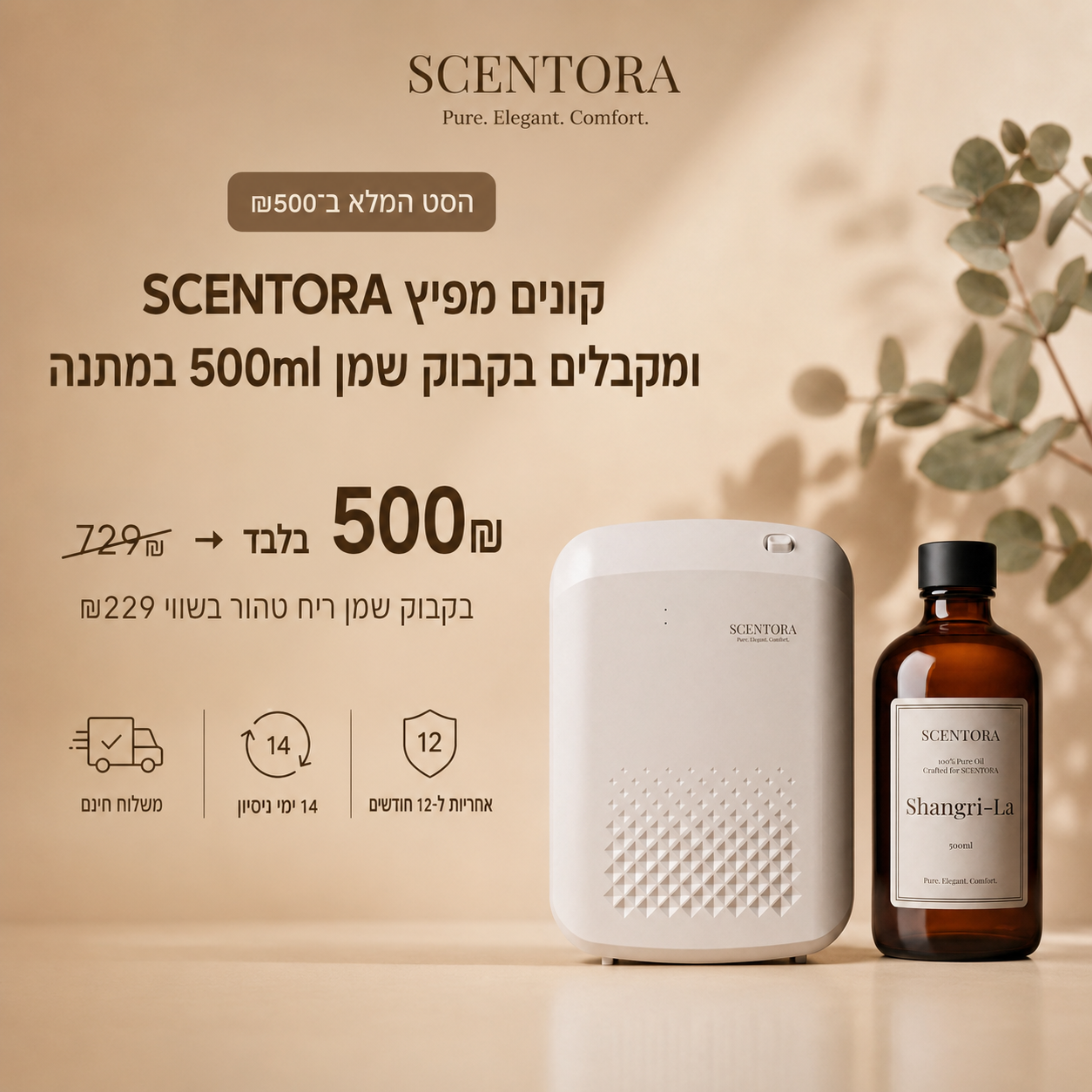SCENTORA|  מפיץ ריח חשמלי + בקבוק שמן 500ml במתנה