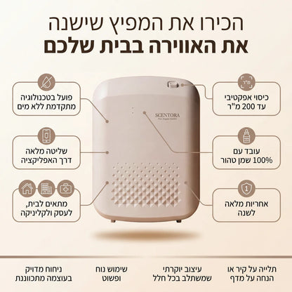 SCENTORA | מפיץ ריח חשמלי